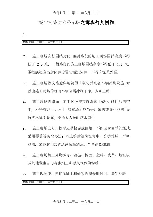 扬尘污染防治公示牌内容