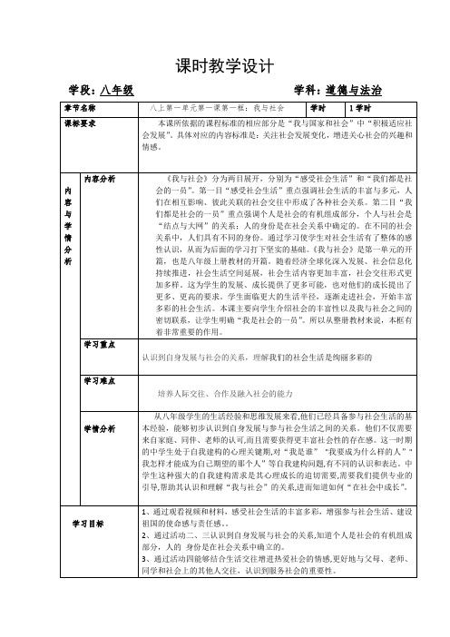 道德与法治八上第一课：我与社会