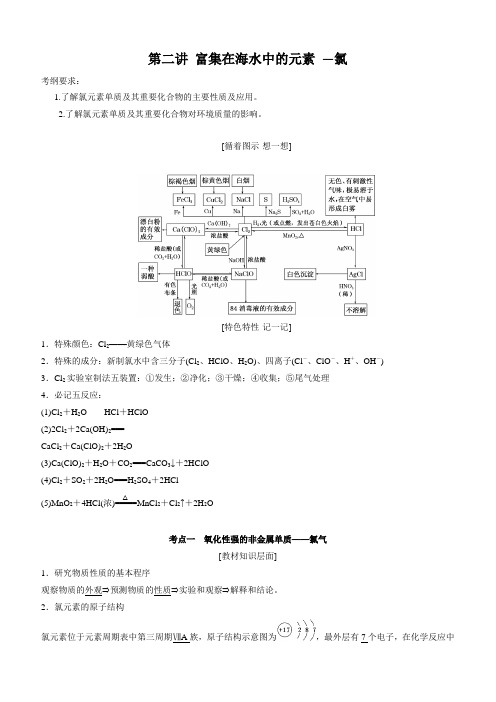 2020高考化学一轮复习专题4-2 富集在海水中的元素-氯(教案)含答案