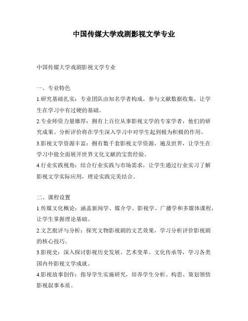 中国传媒大学戏剧影视文学专业