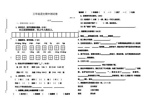 苏教版三年级语文上册期中、期末考试