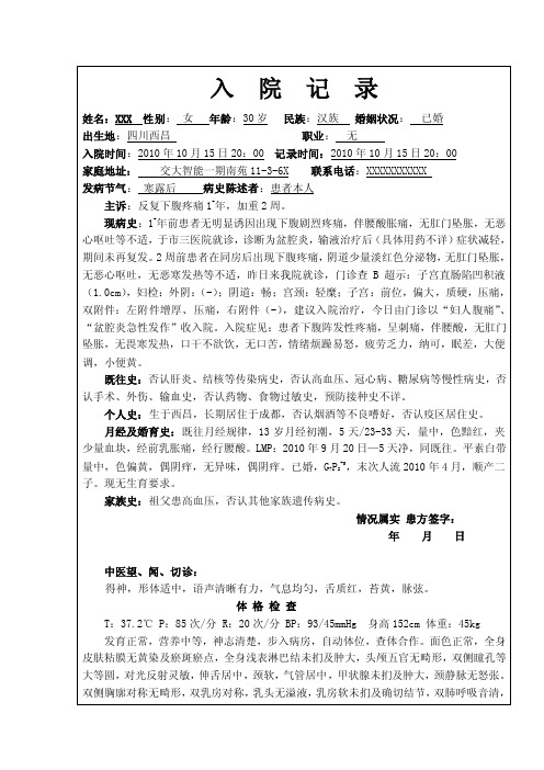 电子病历模板(入院记录、首次病程记录)