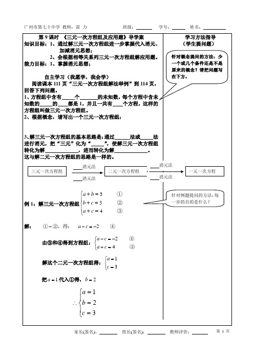 第9课时 《三元一次方程组及应用题》导学案