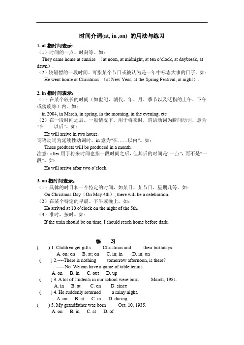 七年级上册英语时间介词at,in,on用法及练习