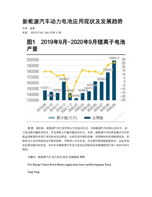 新能源汽车动力电池应用现状及发展趋势