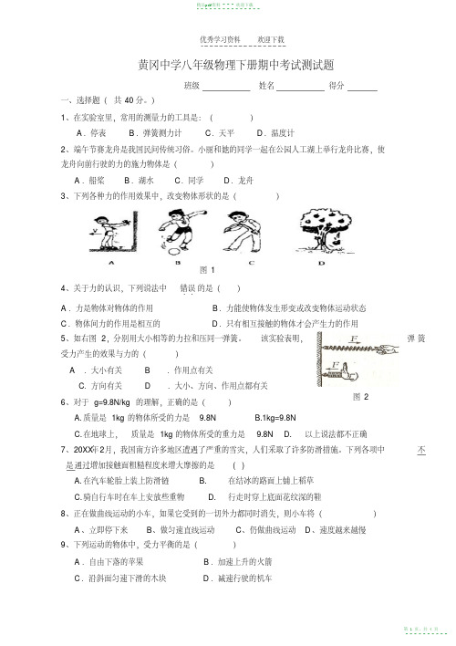 2022年教科版八年级物理下册期中考试测试题