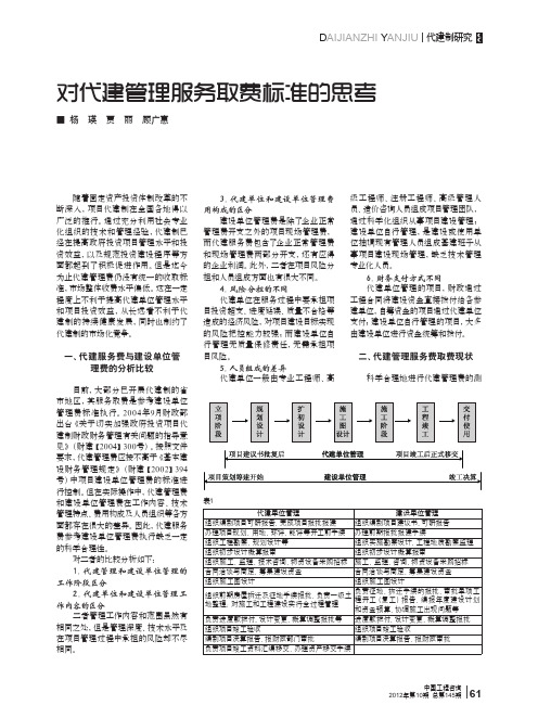 对代建管理服务取费标准的思考