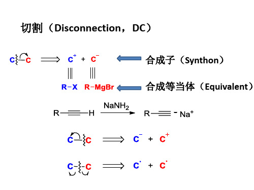 常用于有机合成的反应