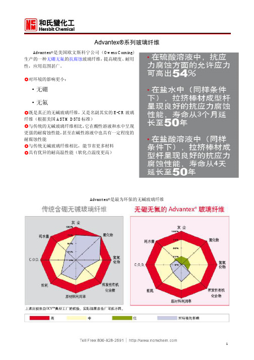 Advantex系列玻璃纤维