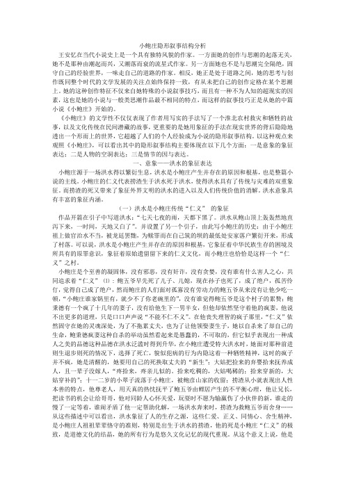 小鲍庄隐形叙事结构分析