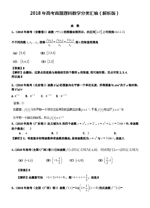 2019年高考真题理科数学分类汇编(解析版)：函数及答案