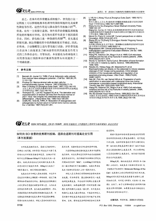 如何向SCI收录的优秀期刊投稿：选择合适期刊可提高论文引用(本刊发展部)