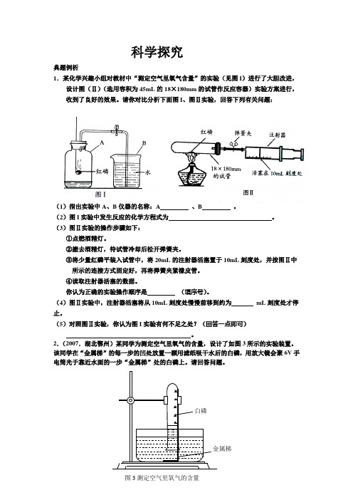 科学探究