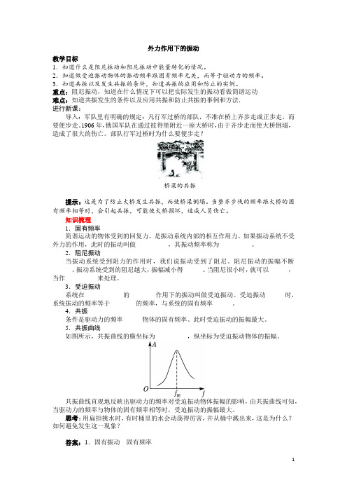 外力作用下的振动  说课稿  教案  教学设计