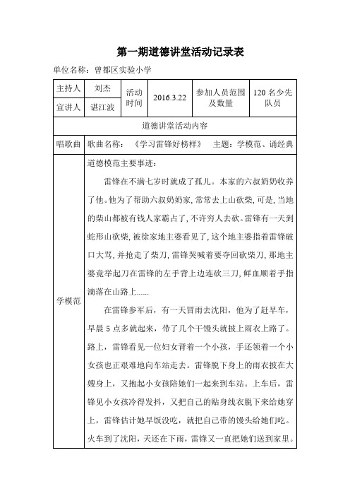 2014年道德讲堂活动记录表