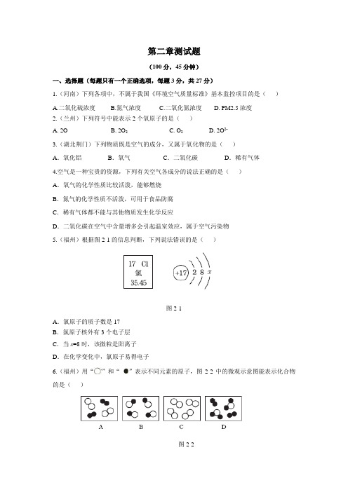 粤教版化学九年级上册第二章测试题