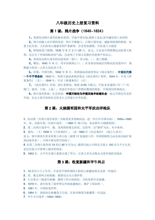 八年级历史上册复习资料