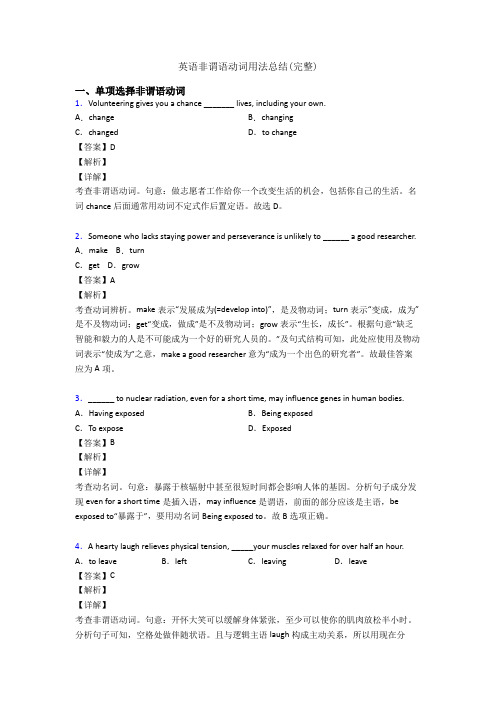 英语非谓语动词用法总结(完整)