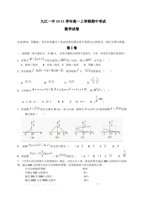 九江一中高一数学期中考试试卷