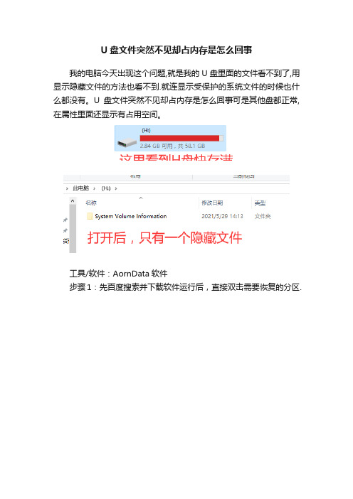 U盘文件突然不见却占内存是怎么回事