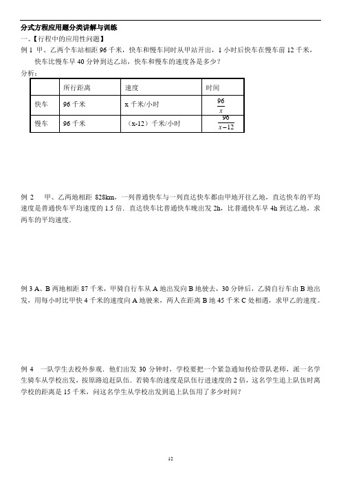 分式方程应用题分类讲解与训练1(完美版)