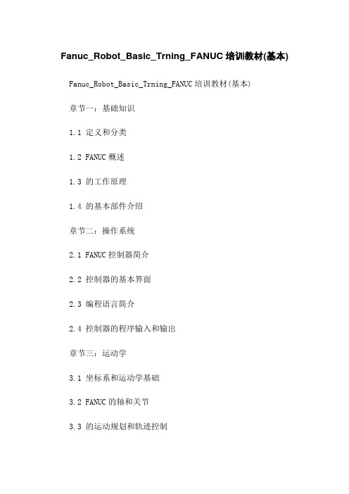 Fanuc_Robot_Basic_Training_FANUC机器人培训教材(基本)