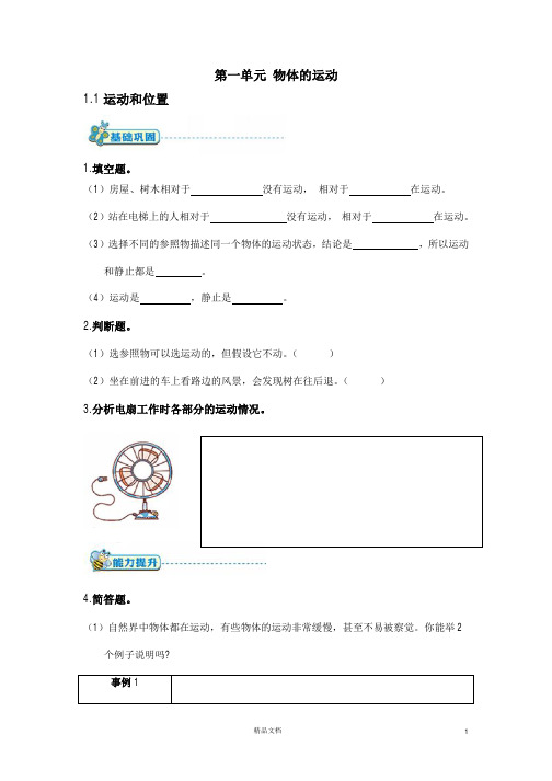 《三年级下册科学》配套作业含答案