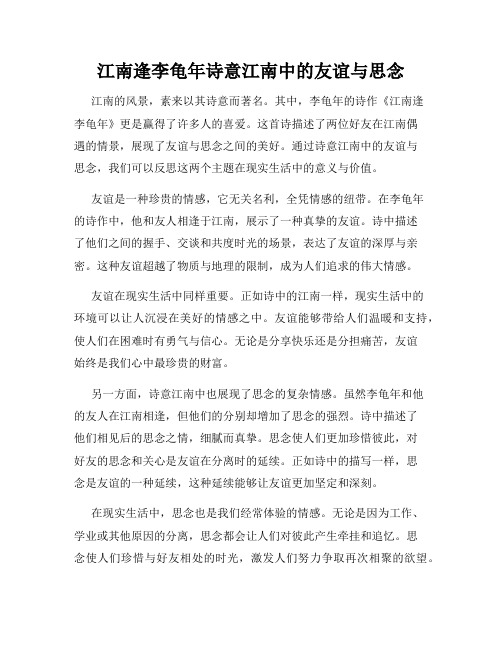 江南逢李龟年诗意江南中的友谊与思念