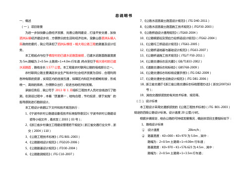 四级公路设计说明要点