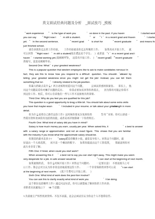 英文面试经典问题及分析_面试技巧_模板