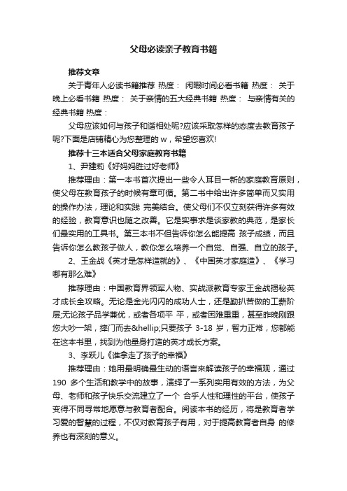 父母必读亲子教育书籍