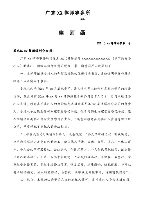 律师函-侵权赔偿金律师拟定版本