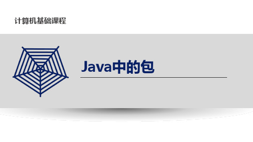 JAVA中常用的包