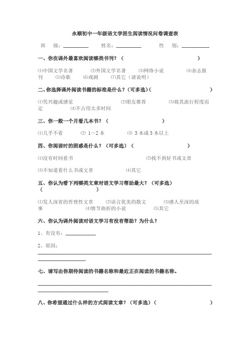 语文阅读情况问卷调查表