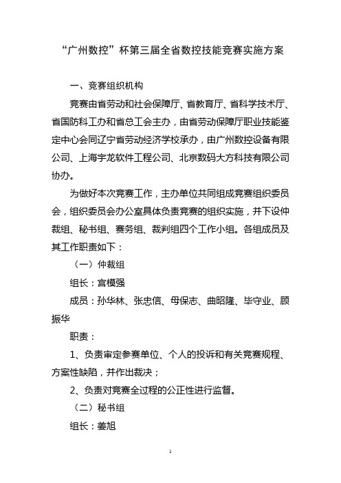 广州数控杯第三届全数控技能竞赛实施方案