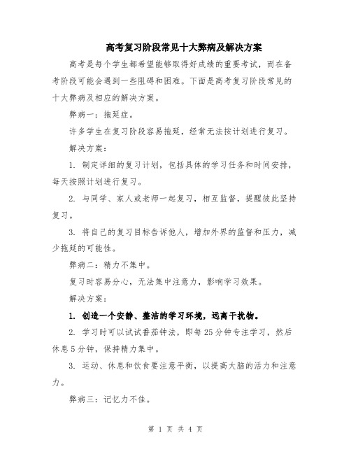 高考复习阶段常见十大弊病及解决方案