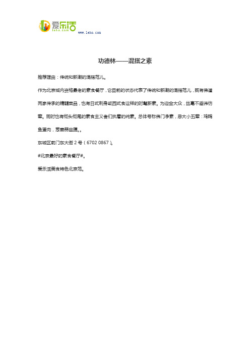 功德林——混搭之素