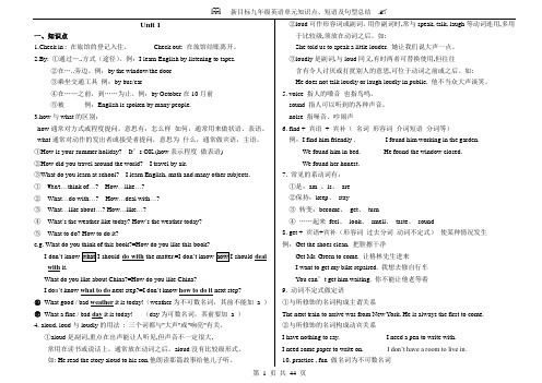 九年级英语全本书重点笔记