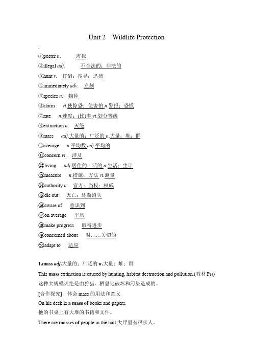 新教材人教版高中英语必修第二册Unit2 Wildlife Protection知识点提炼