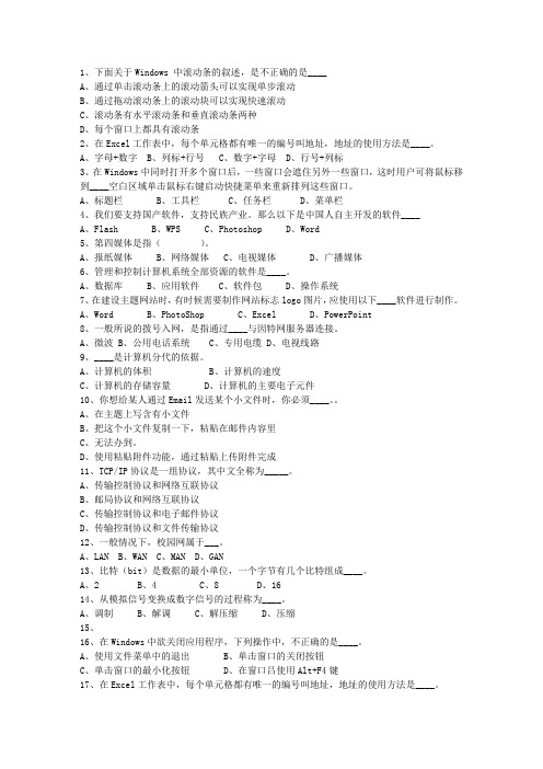 2012香港特别行政区事业编公共基础知识考试题库