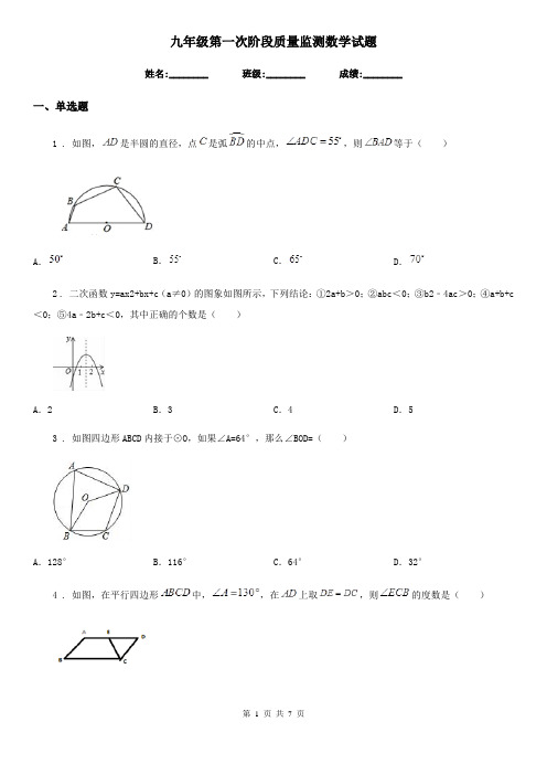 九年级第一次阶段质量监测数学试题