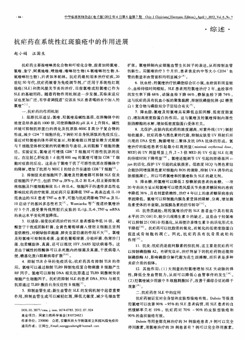 抗疟药在系统性红斑狼疮中的作用进展