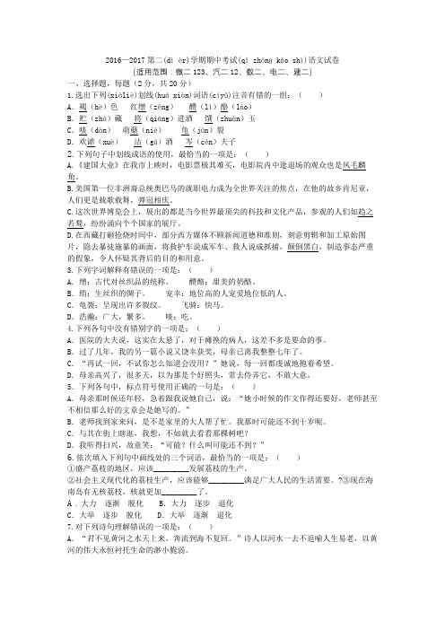 中职基础模块下语文期中试卷含答案