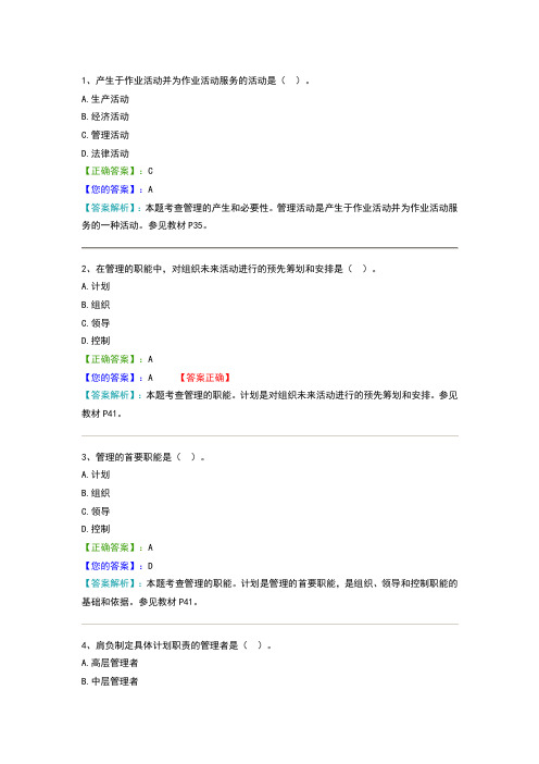 管理学原理考试试题及答案