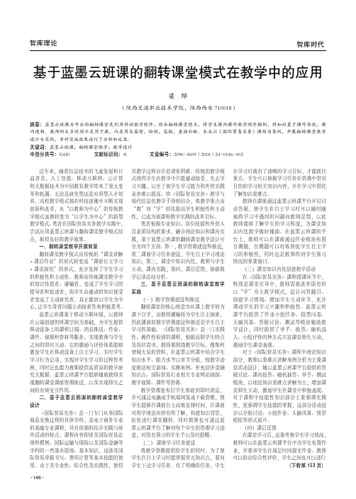 基于蓝墨云班课的翻转课堂模式在教学中的应用