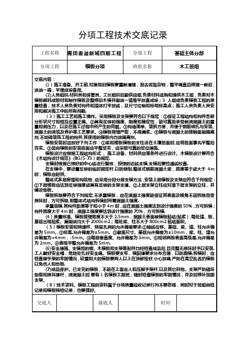 分项工程技术交底记录【范本模板】