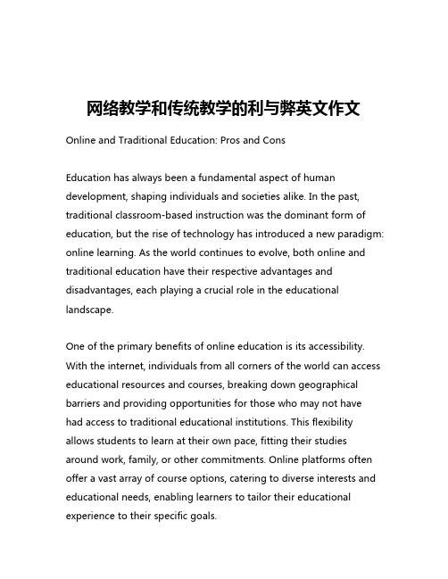 网络教学和传统教学的利与弊英文作文