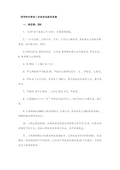 清华附中新初一分班考试数学真题