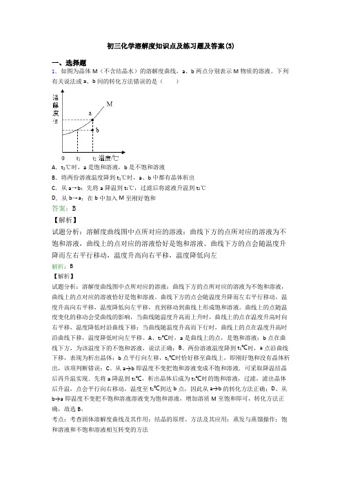 初三化学溶解度知识点及练习题及答案(3)