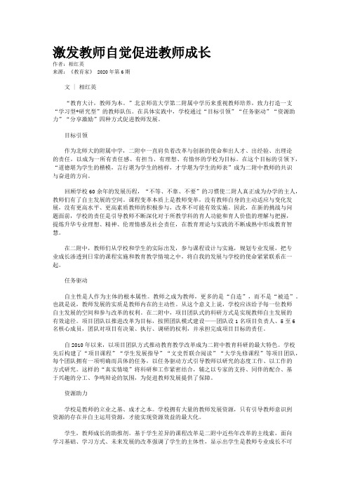 激发教师自觉促进教师成长